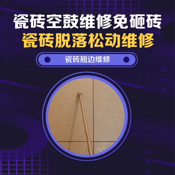 阿尔山瓷砖空鼓维修公司分享瓷砖胶的施工厚度对瓷砖空鼓有哪些影响