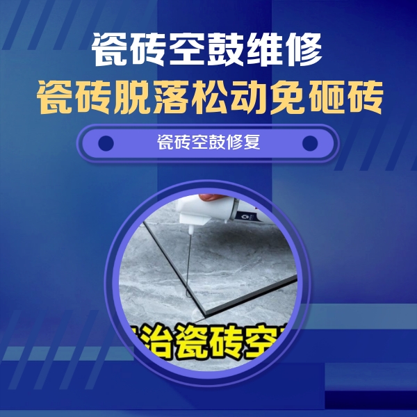 阿尔山瓷砖空鼓维修公司分享卫生间瓷砖翘边维修的方法